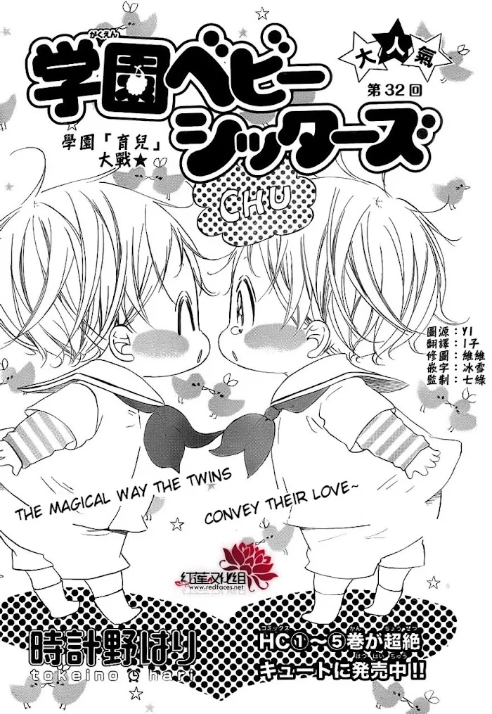 Gakuen Babysitters - Chapter 32 Page 1