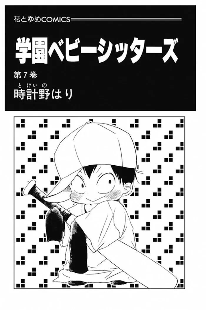 Gakuen Babysitters - Chapter 33 Page 2