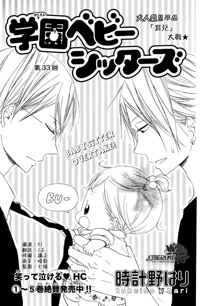 Gakuen Babysitters - Chapter 33 Page 6