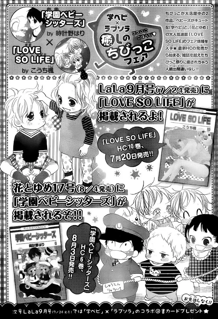 Gakuen Babysitters - Chapter 34 Page 30