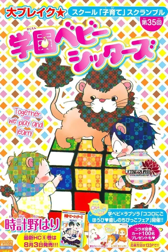 Gakuen Babysitters - Chapter 35 Page 1