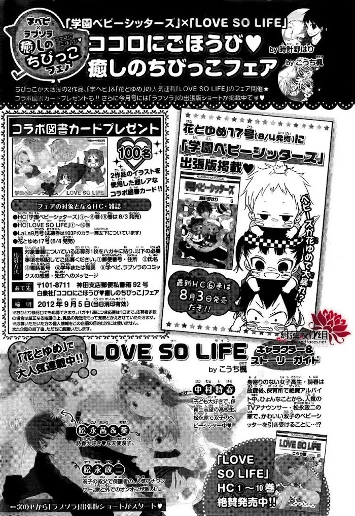 Gakuen Babysitters - Chapter 35 Page 30