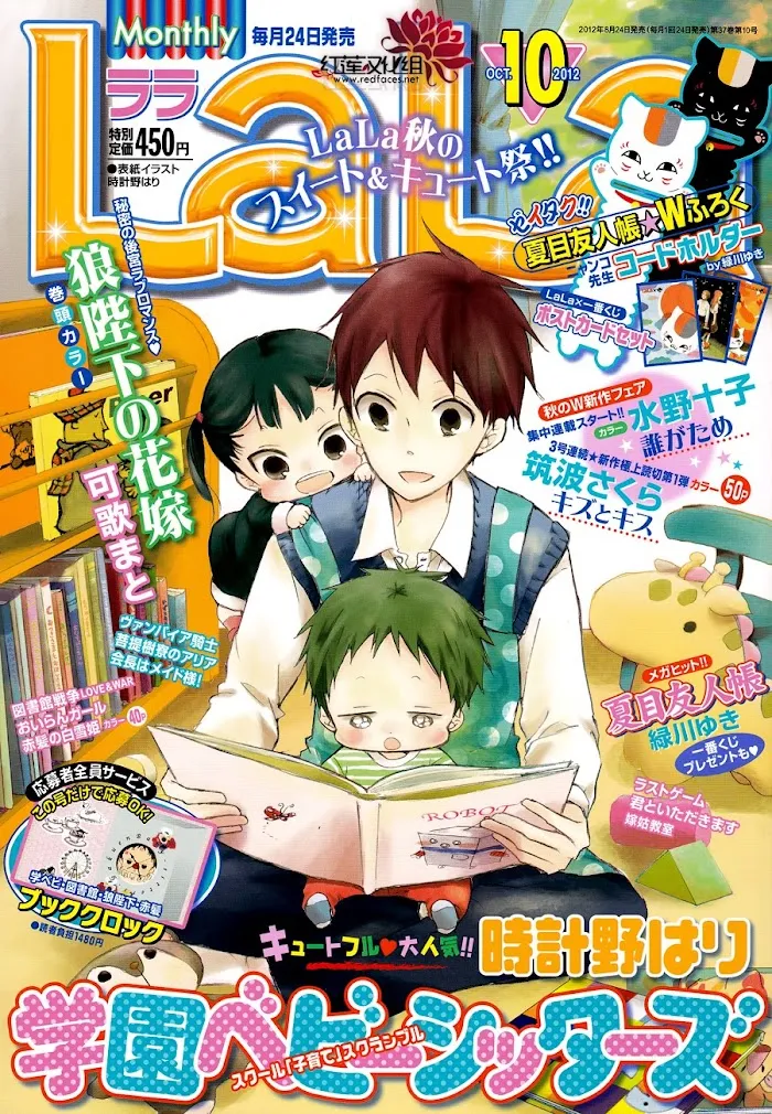 Gakuen Babysitters - Chapter 36 Page 1