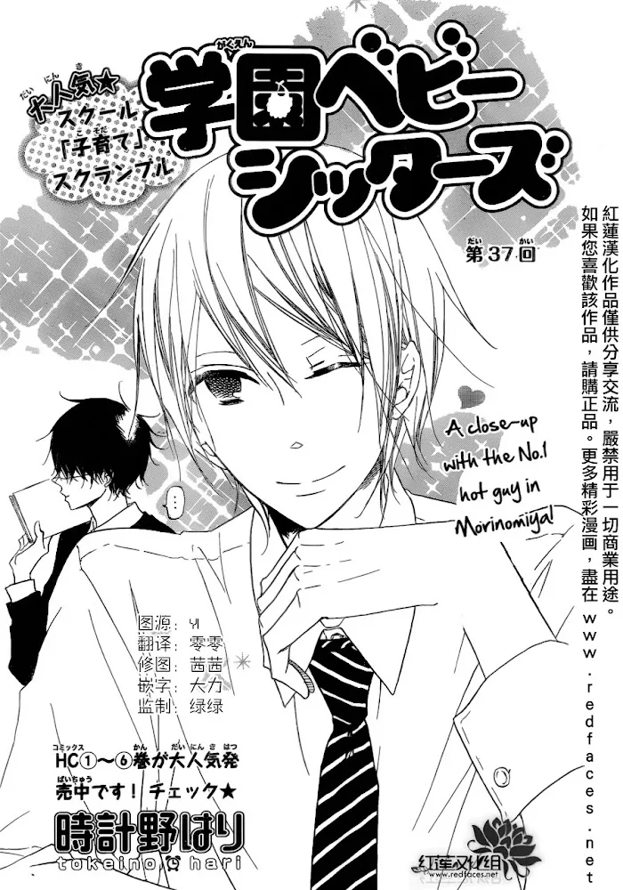 Gakuen Babysitters - Chapter 37 Page 1