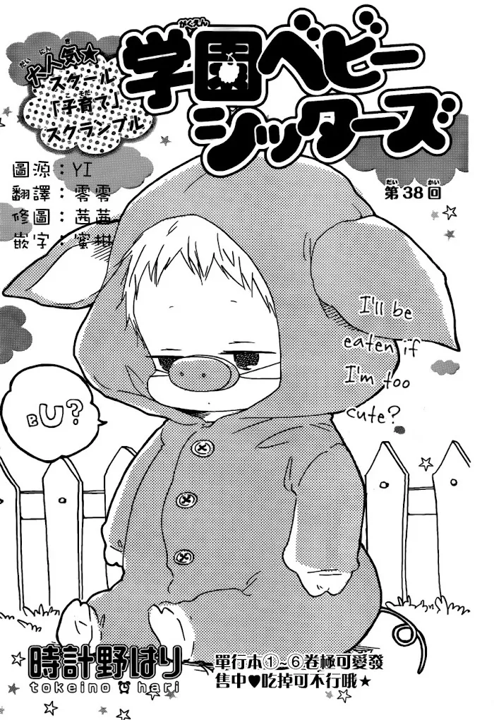 Gakuen Babysitters - Chapter 38 Page 1