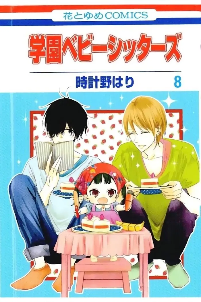 Gakuen Babysitters - Chapter 39 Page 1