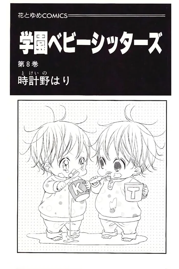 Gakuen Babysitters - Chapter 39 Page 5