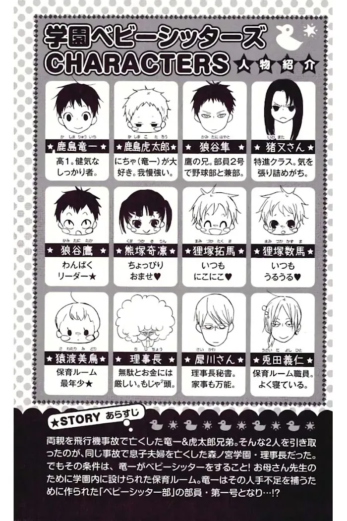 Gakuen Babysitters - Chapter 39 Page 7