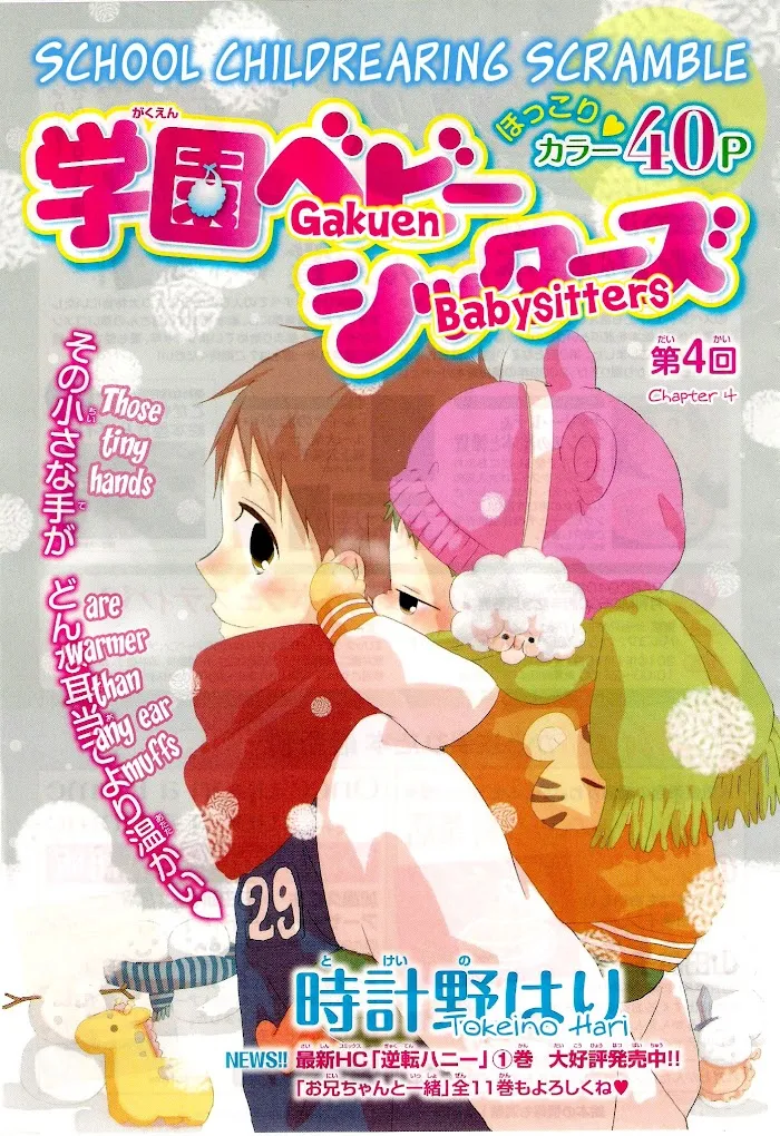 Gakuen Babysitters - Chapter 4 Page 2