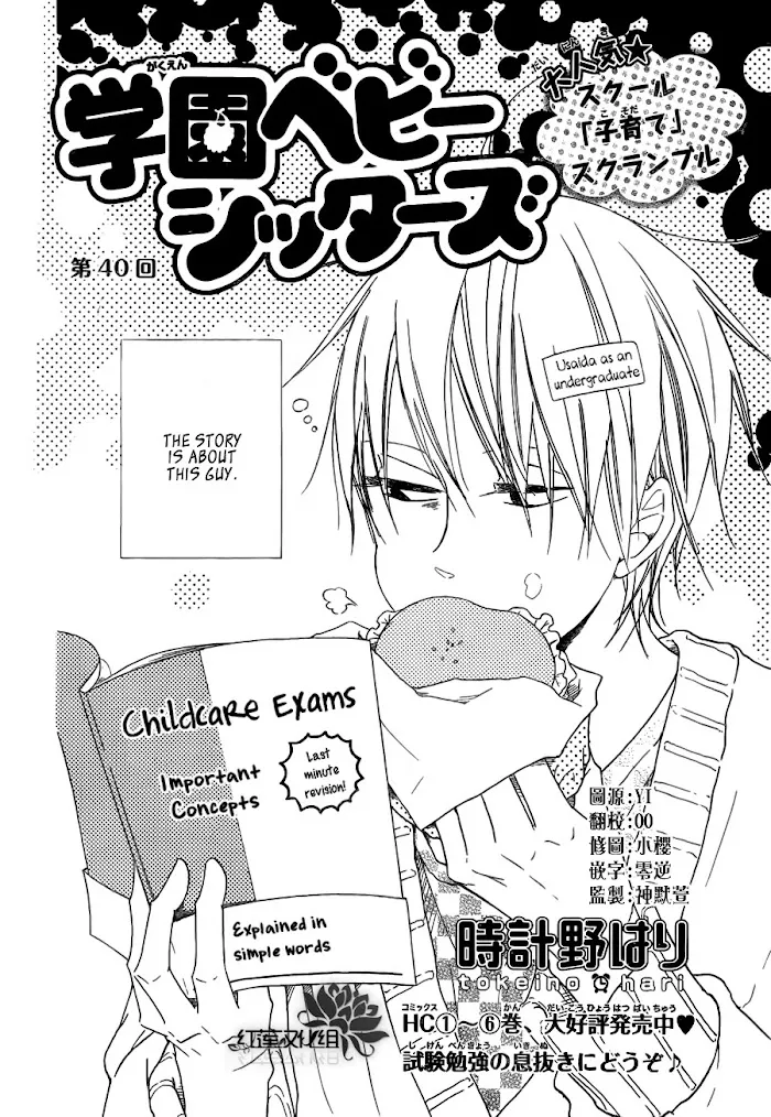 Gakuen Babysitters - Chapter 40 Page 3