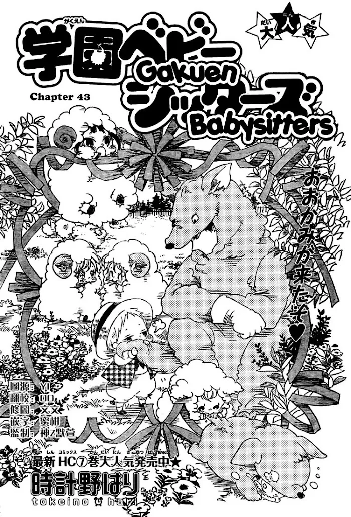 Gakuen Babysitters - Chapter 43 Page 3