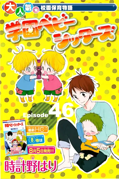 Gakuen Babysitters - Chapter 46 Page 2