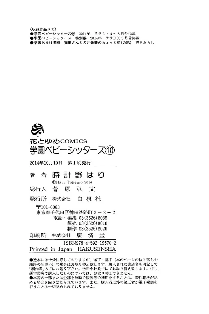 Gakuen Babysitters - Chapter 56.5 Page 12