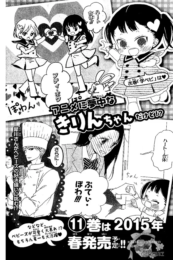 Gakuen Babysitters - Chapter 56.5 Page 13