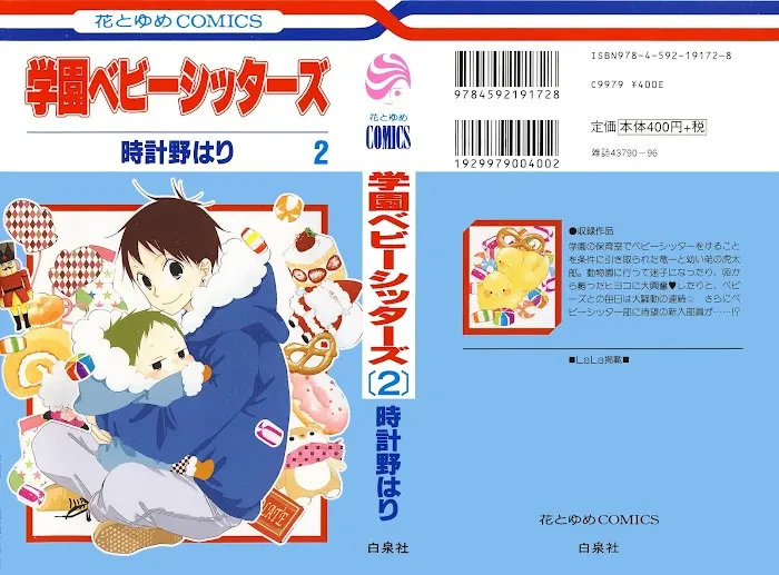 Gakuen Babysitters - Chapter 6 Page 1