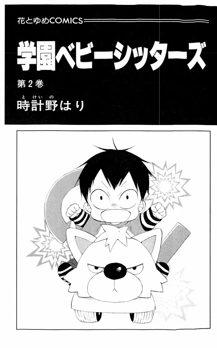 Gakuen Babysitters - Chapter 6 Page 4