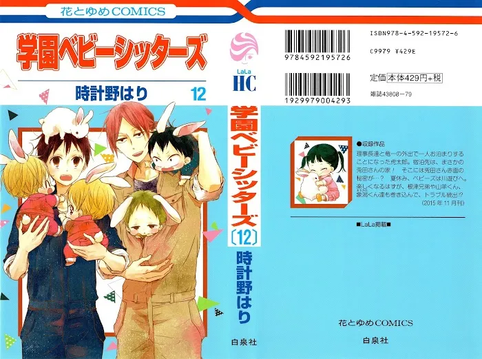 Gakuen Babysitters - Chapter 63 Page 2