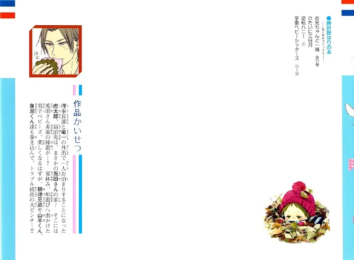 Gakuen Babysitters - Chapter 63 Page 3