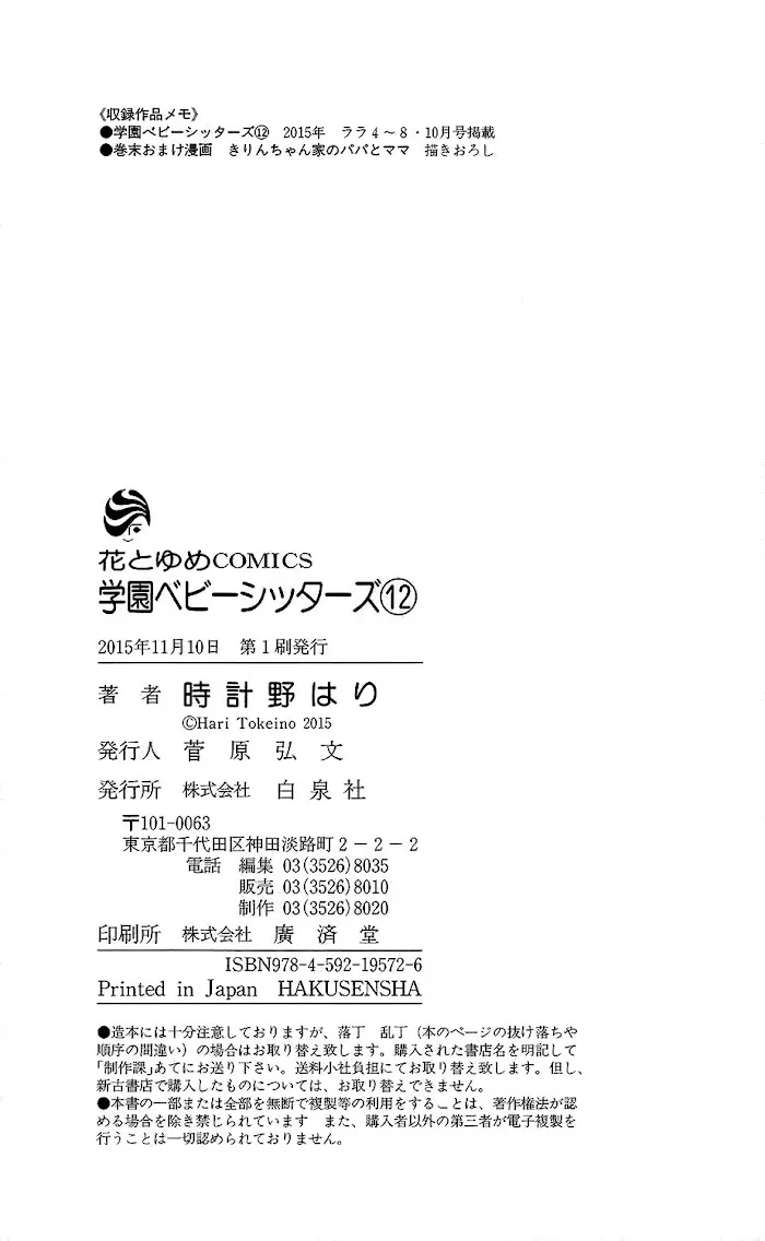 Gakuen Babysitters - Chapter 68.5 Page 11