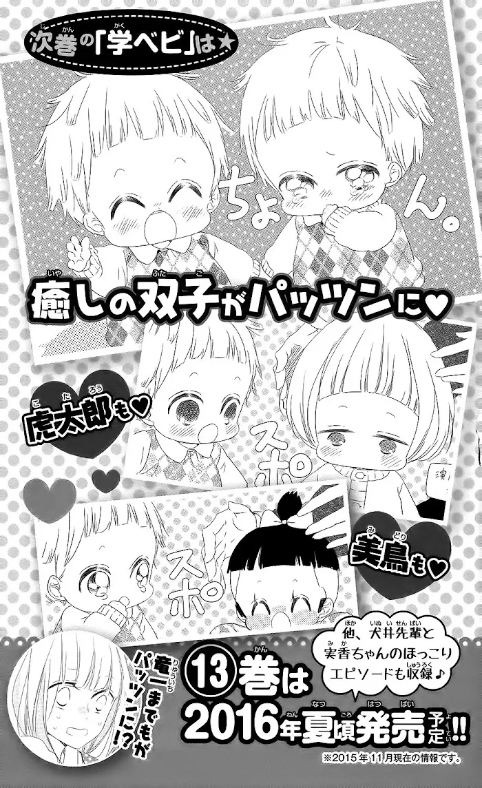 Gakuen Babysitters - Chapter 68.5 Page 12