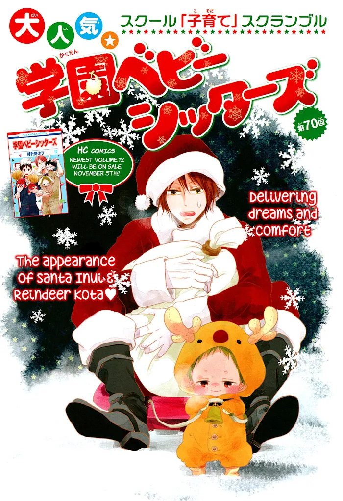 Gakuen Babysitters - Chapter 70 Page 2
