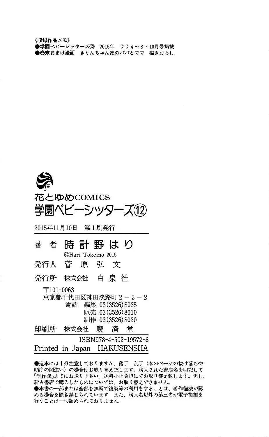 Gakuen Babysitters - Chapter 72.5 Page 11