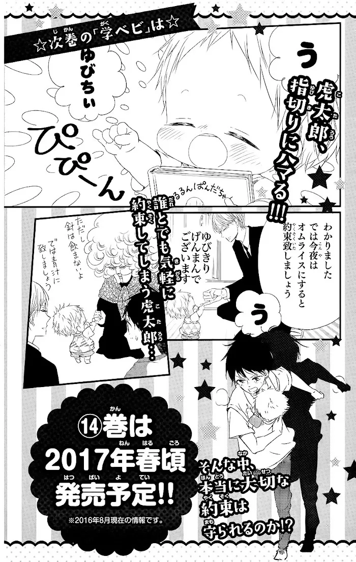 Gakuen Babysitters - Chapter 74 Page 33