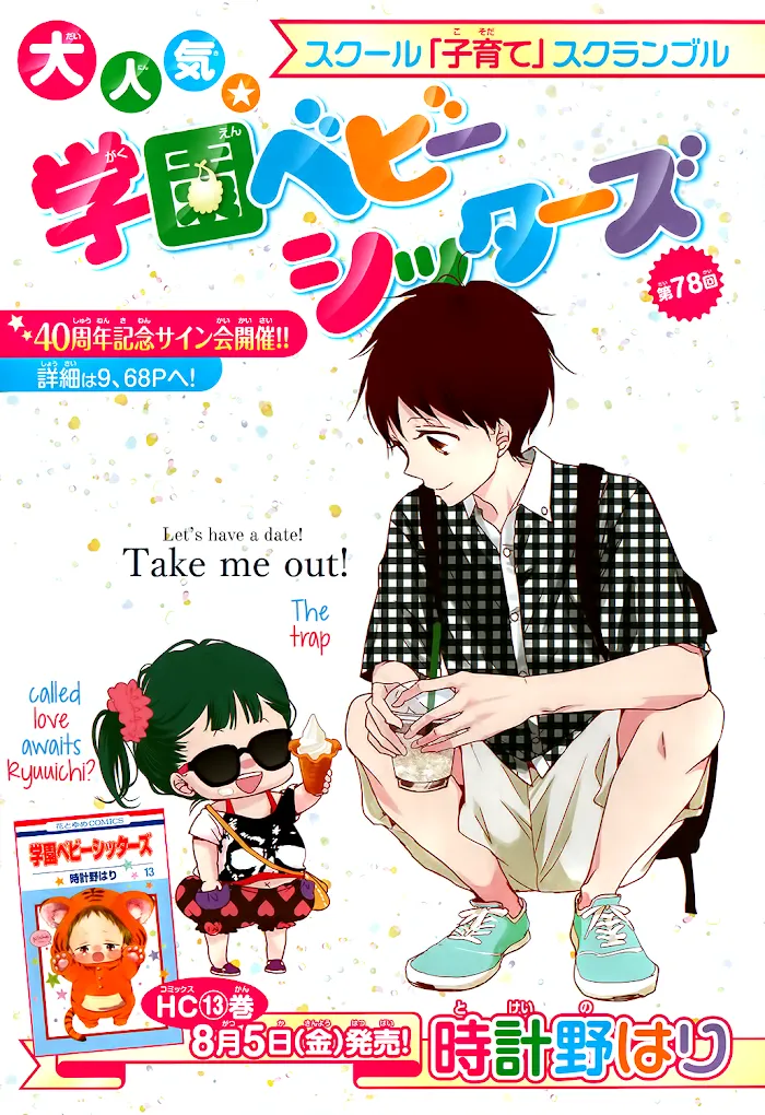 Gakuen Babysitters - Chapter 78 Page 2