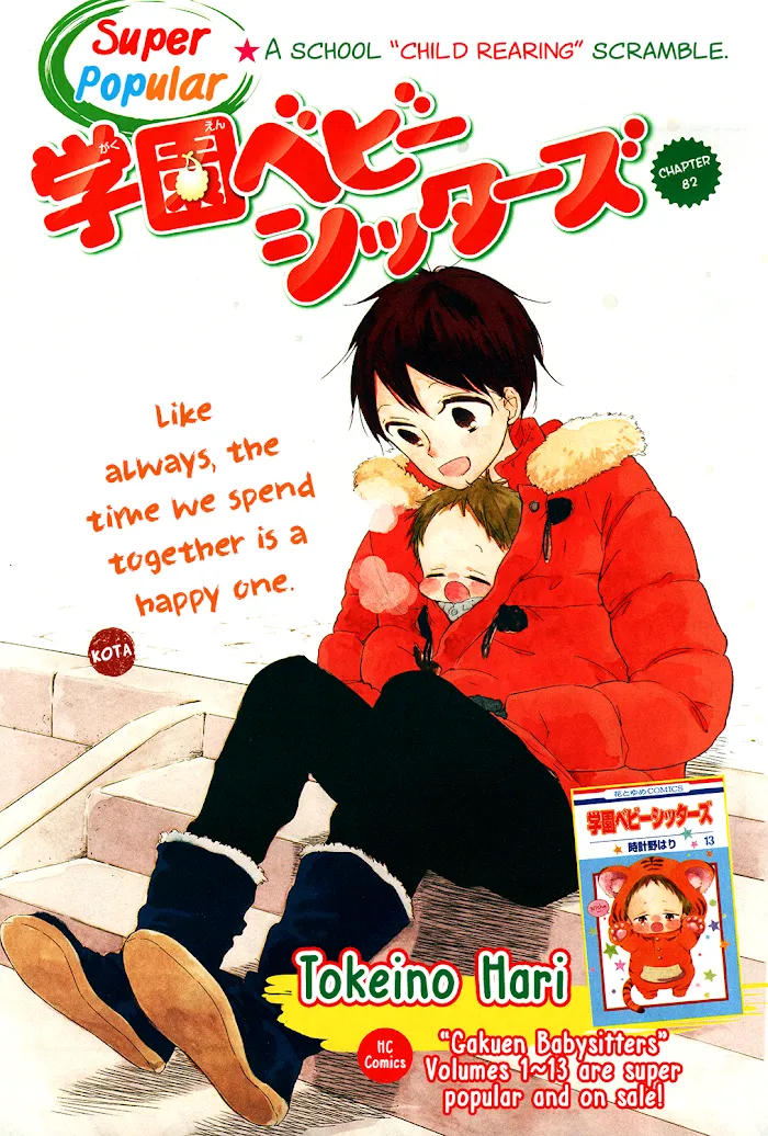 Gakuen Babysitters - Chapter 82 Page 2