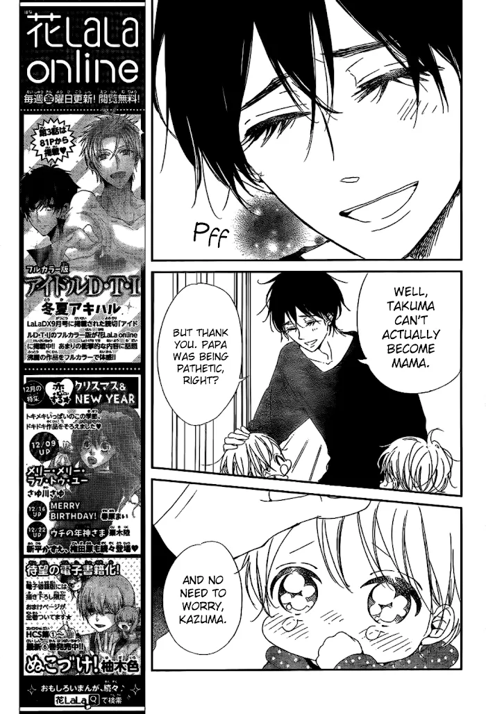 Gakuen Babysitters - Chapter 82 Page 11