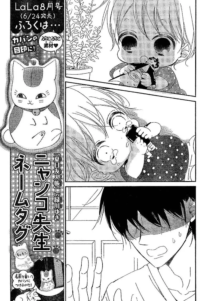 Gakuen Babysitters - Chapter 88 Page 11