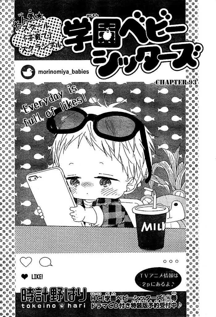 Gakuen Babysitters - Chapter 93 Page 3