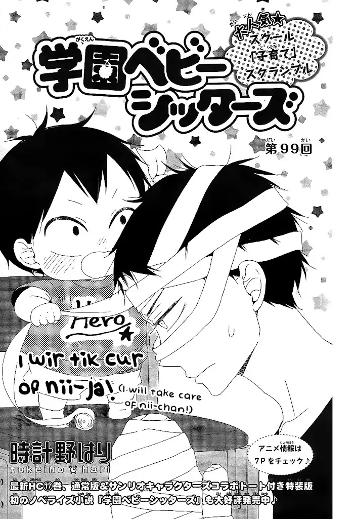 Gakuen Babysitters - Chapter 99 Page 2