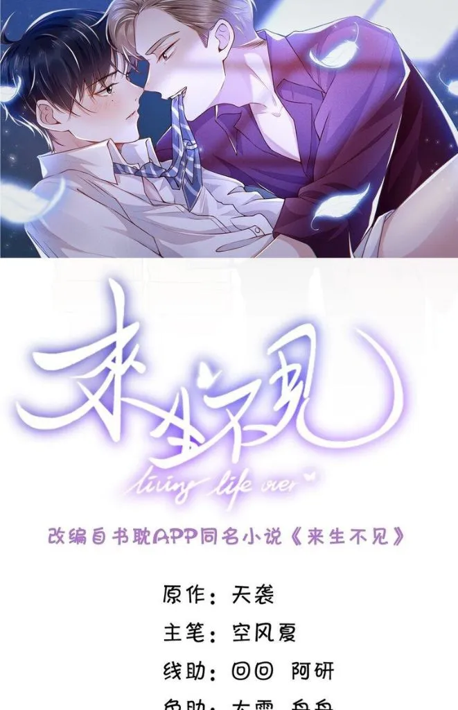 See You Never - Chapter 61 Page 3