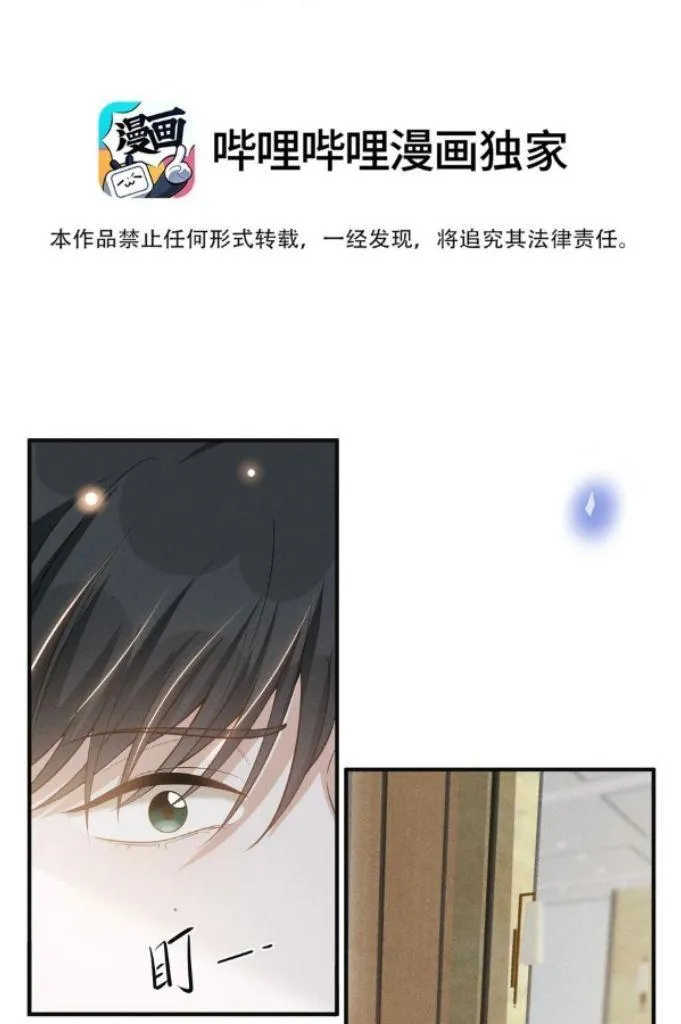 See You Never - Chapter 79 Page 5