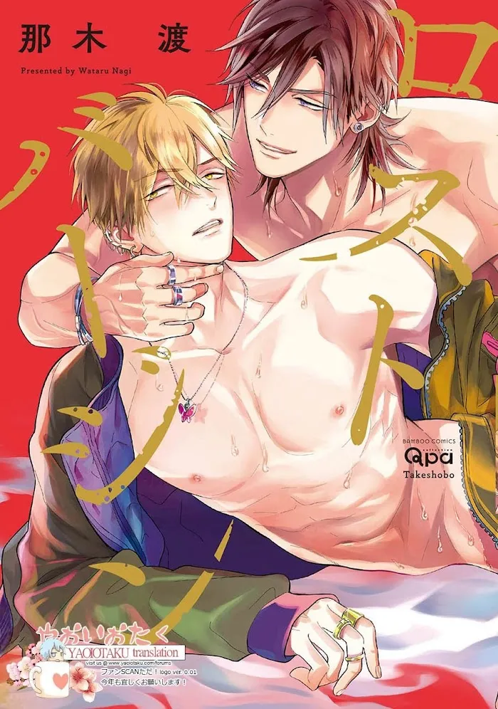 Lost Virgin (Nagi Wataru) - Chapter 3 Page 4
