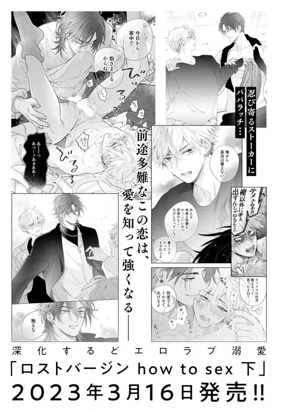 Lost Virgin (Nagi Wataru) - Chapter 5.5 Page 11