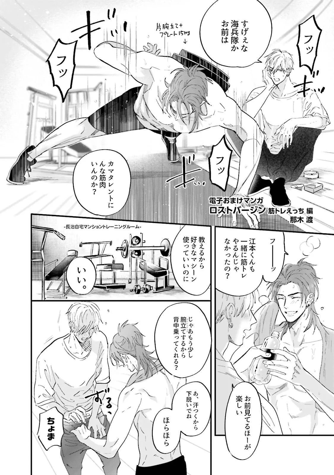 Lost Virgin (Nagi Wataru) - Chapter 7.5 Page 1