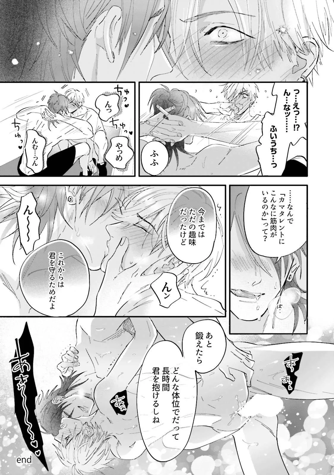 Lost Virgin (Nagi Wataru) - Chapter 7.5 Page 4