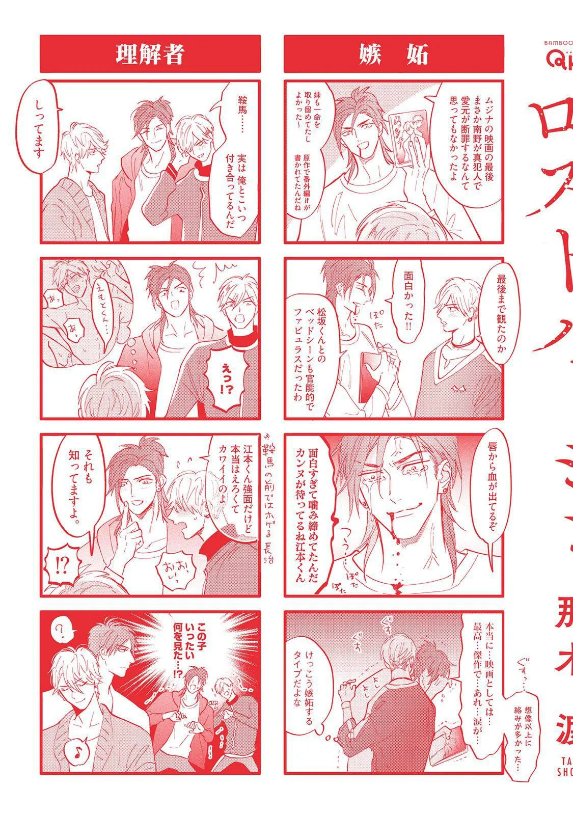 Lost Virgin (Nagi Wataru) - Chapter 7.5 Page 6