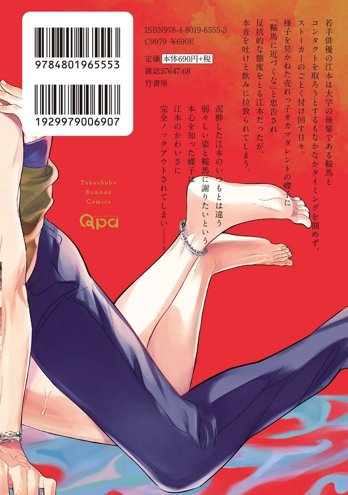 Lost Virgin (Nagi Wataru) - Chapter 7.5 Page 10