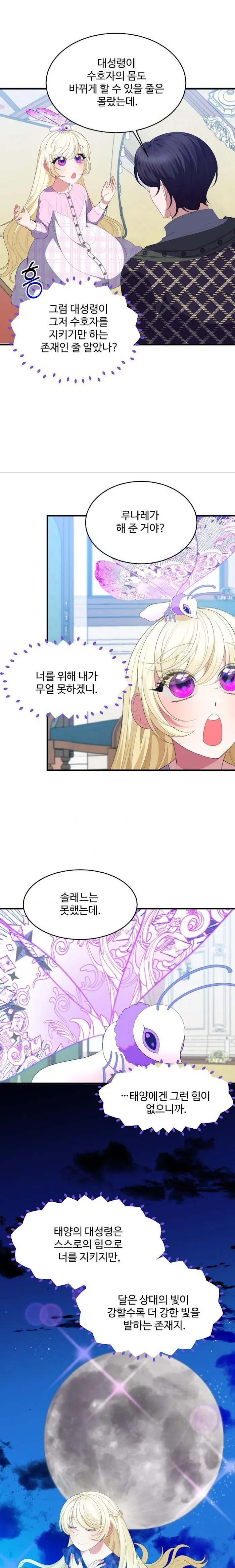 One Step Forward To The Flower Path - Chapter 41 Page 12