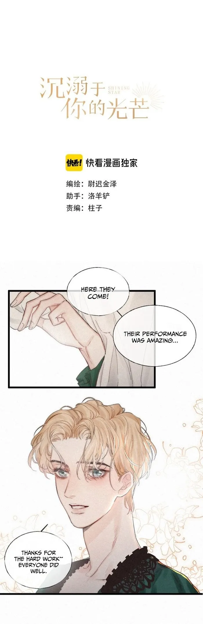 Indulged In Your Light - Chapter 41 Page 3