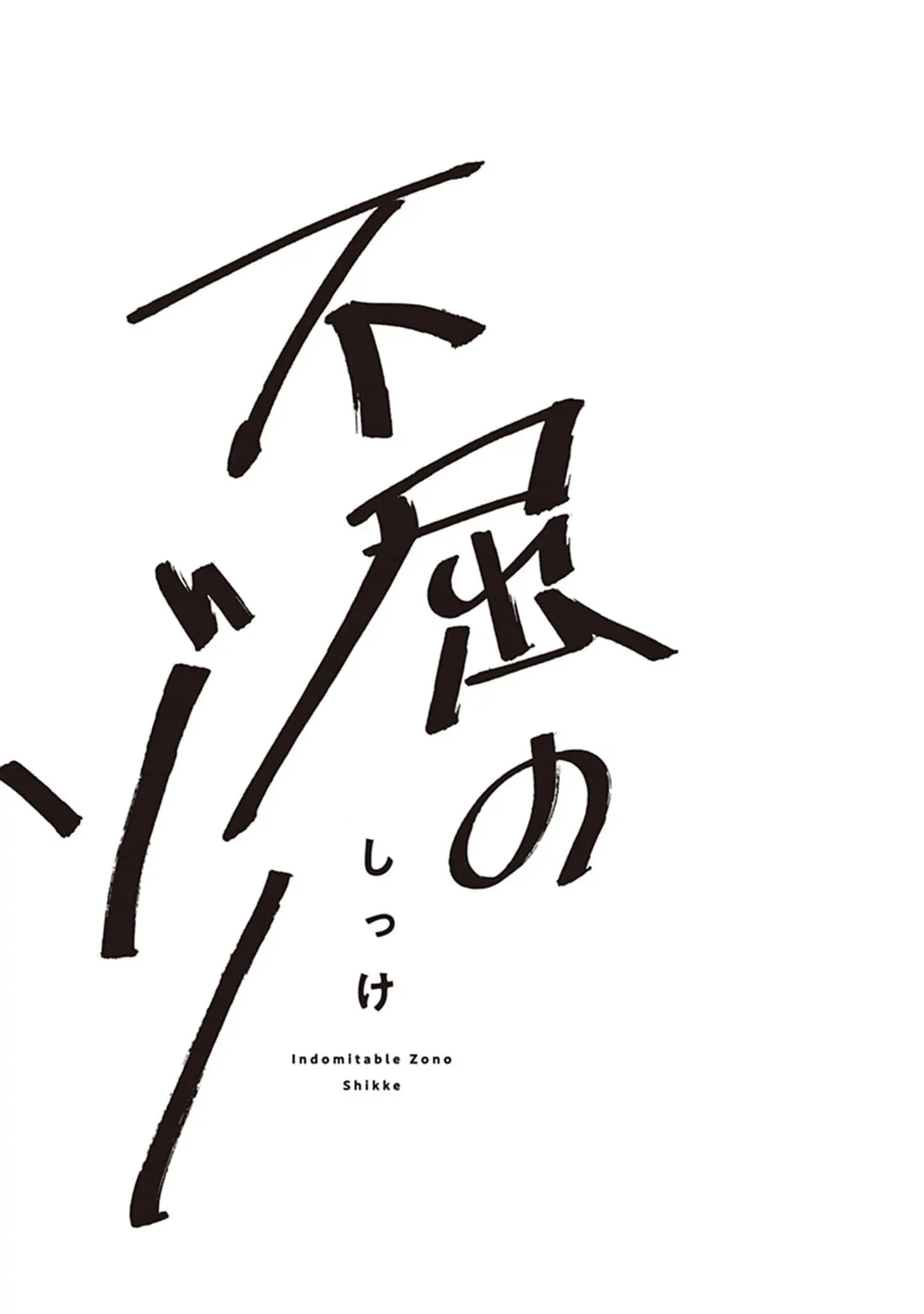 Fukutsu No Zono - Chapter 1.1 Page 3