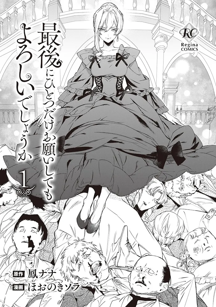 May I Ask For One Final Thing? - Chapter 7.5 Page 3