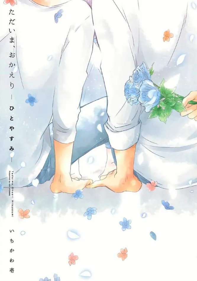Tadaima, Okaeri - Chapter 0 Page 3