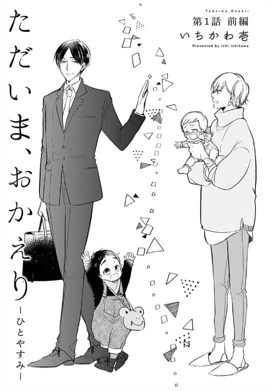 Tadaima, Okaeri - Chapter 0 Page 4