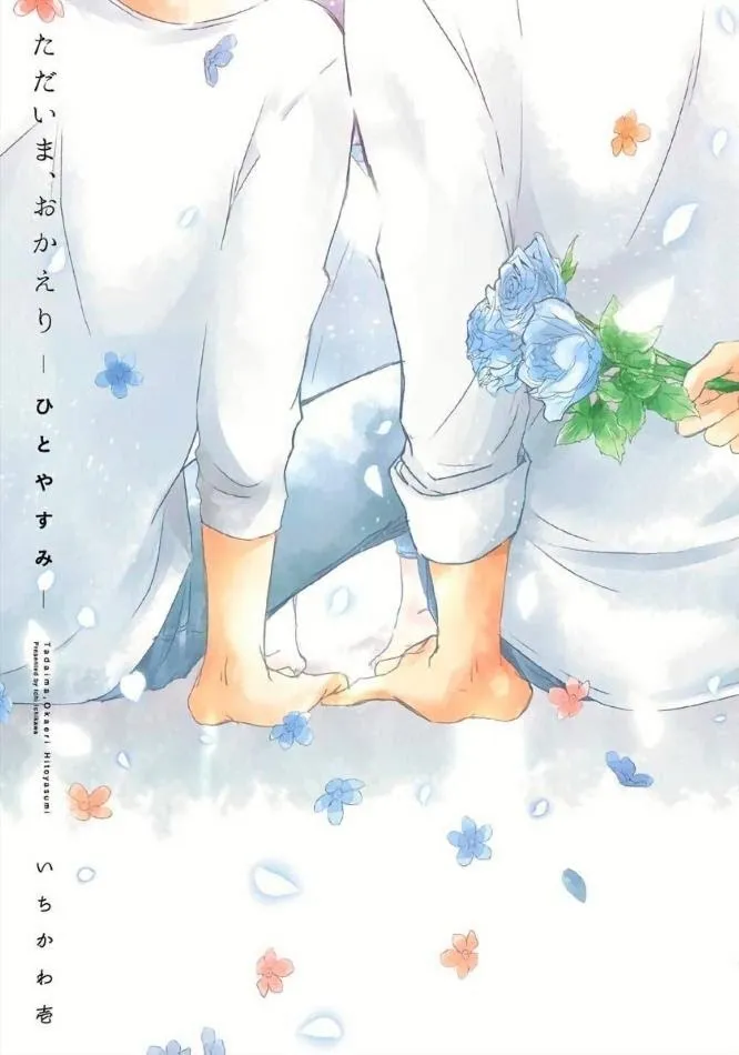 Tadaima, Okaeri - Chapter 1.1 Page 3