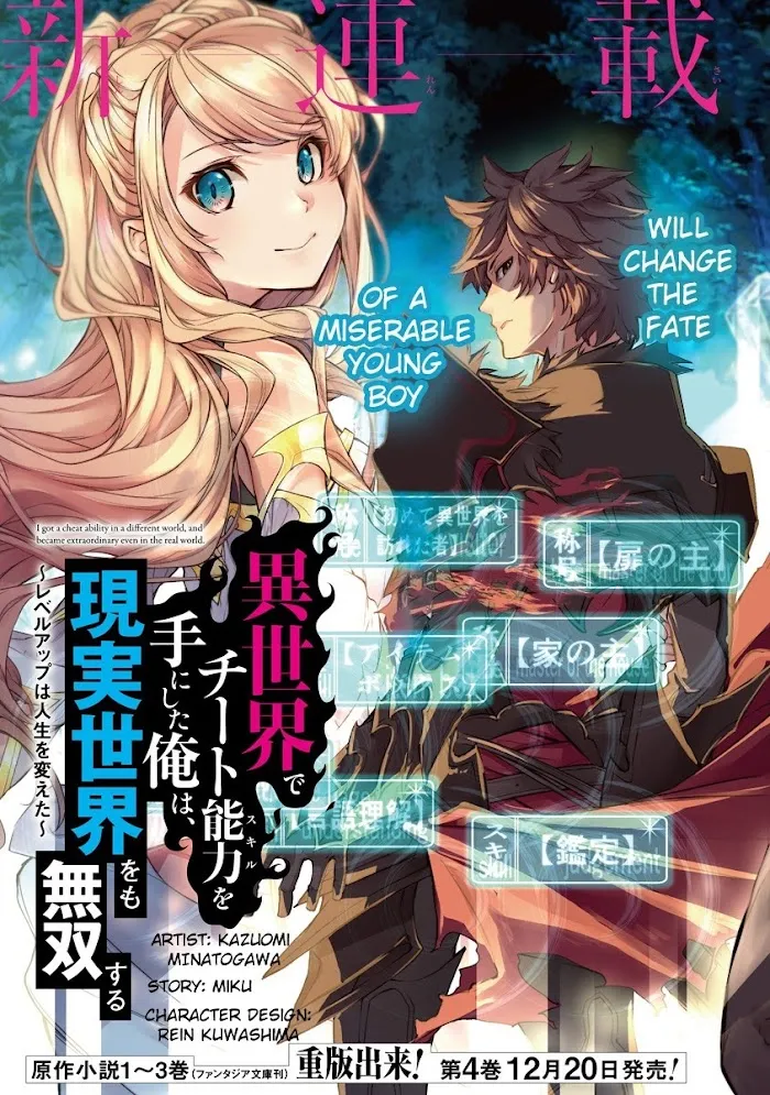 Isekai De Cheat Skill Wo Te Ni Shita Ore Wa, Genjitsu Sekai Wo Mo Musou Suru ~Level Up Wa Jinsei Wo Kaeta~ - Chapter 1 Page 4