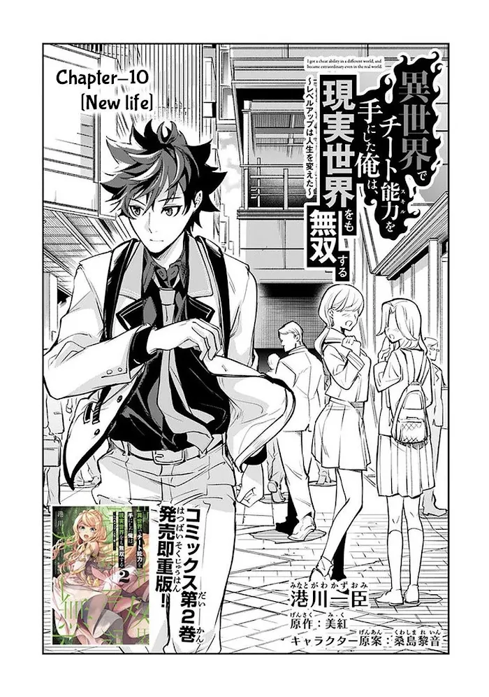 Isekai De Cheat Skill Wo Te Ni Shita Ore Wa, Genjitsu Sekai Wo Mo Musou Suru ~Level Up Wa Jinsei Wo Kaeta~ - Chapter 10 Page 2